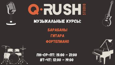 Другие услуги: Запись вокала в Q-Rush studio