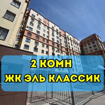 купить квартиру в рассрочку без первоначального взноса: 2 бөлмө, 62 кв. м, Элитка, 2 кабат