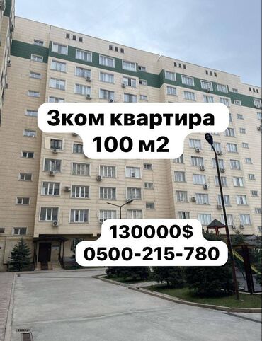 Продажа квартир: 3 комнаты, 100 м², Элитка, 8 этаж, Евроремонт