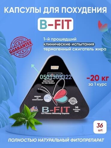 вито бочка: B-Fit капсулы для похудения Описание Это полностью натуральный