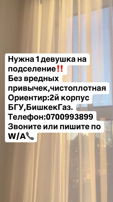 квартира аренду 1 ком постаяний: 1 бөлмө, Менчик ээси, Чогуу жашоо менен