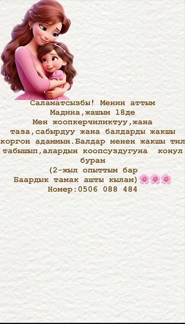 няня в бишкеке: Няня - Женщина, 1-2 года опыта, Полный рабочий день — 1
