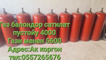 бу эмеректер: Красные газовые баллоны, подходящие для хранения и транспортировки