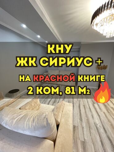 новый дом с ремонтом: 2 комнаты, 81 м², Элитка, 8 этаж, Евроремонт