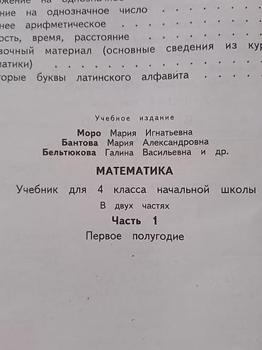 1 диск: Успейте приобрести в школу по выгодной цене!!! Продаю математику с — 7