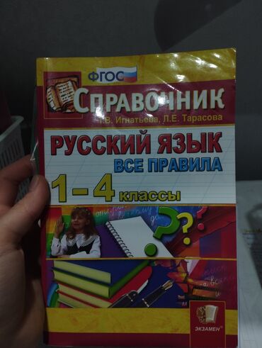 учебник по русскому языку 2 класс азербайджан: Справочник по Русскому языку все правила