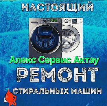 mac: Ремонту стиральной машин 💧 мастер — 3