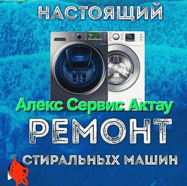 ремонт плазменных телевизоров на дому: Ремонт стиральных машин Мастер по ремонту стиральных машинах мастер