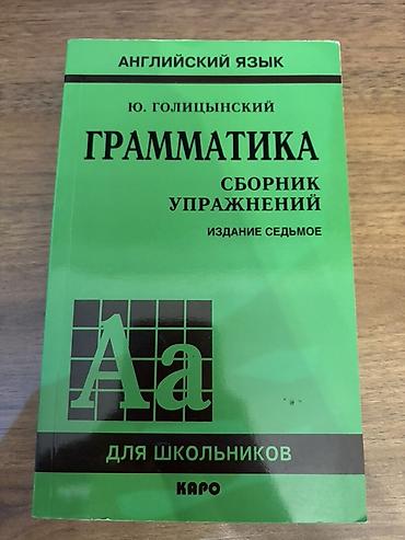 Məhsul: İngilis dili qrammatikası üzrə məşq toplusu (rus dilində)