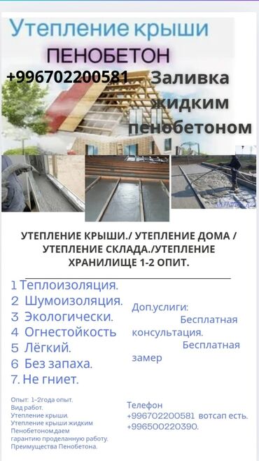 лазерный уровень бишкек б у: Шыптарды жылуулоо, Чатырды жылуулоо | Үйдү жылуулоо, Кампаны жылуулоо, Цехти жылуулоо 3-5 жылдык тажрыйба