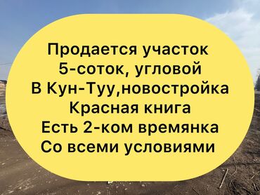 дом каракол дача: 5 соток, Курулуш, Кызыл китеп