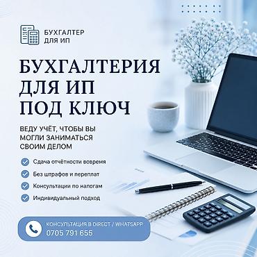 account: Бухгалтерские услуги | Ведение бухгалтерского учёта — 1