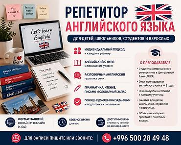 смм ош: Репетитор по математике — 1
