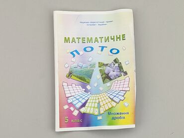 Books, Magazines, CDs, DVDs: Book, genre - Scientific, language - Ukrainian, condition - Fair