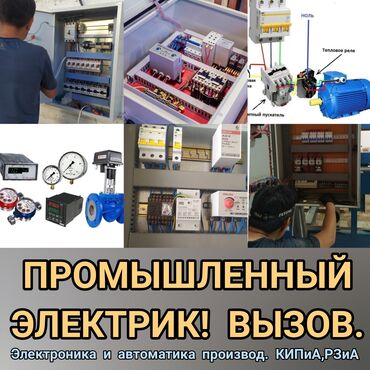 ремонт промышленных утюгов: Автоматизация и электрификация промышленного оборудования, линии и