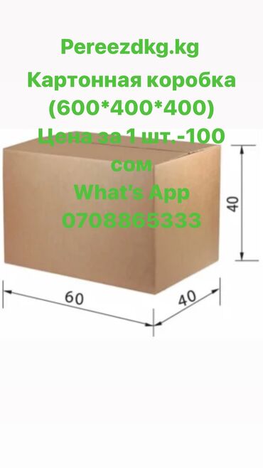 продаю коробки картонные: Коробка