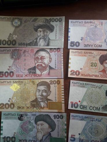 купюру: Коллекционерам, а также всем любителям, продам комплект кыргызских