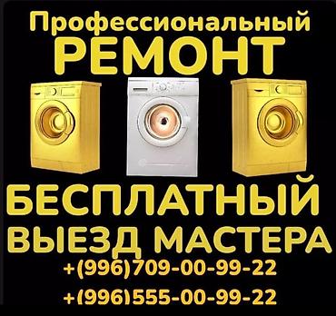 Ремонт стиральных машин: Ремонт стиральных машин Мастера по ремонту стиральных машин Стиральные — 1