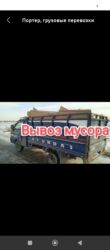 купить морской аквариум бу: Вывоз мусора и грузовые перевозки на портере (Hyundai Porter). -