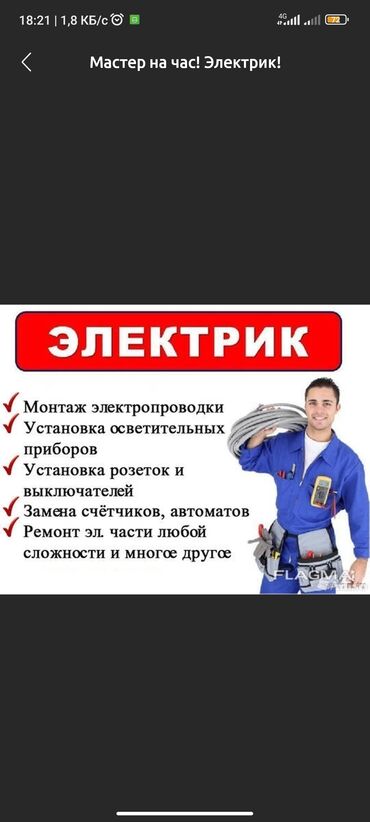 трос для чистки канализации бишкек: Электрик | Установка счетчиков, Установка стиральных машин, Демонтаж электроприборов Больше 6 лет опыта