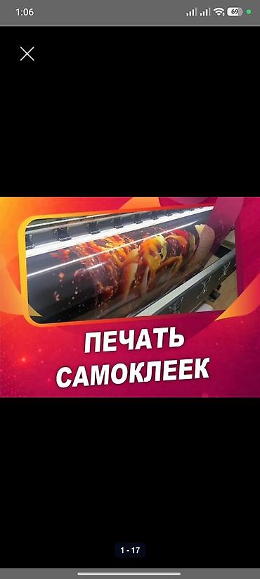 Широкоформатная печать, | Наклейки
