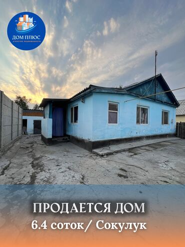 в связи с отьездом: Үй, 90 кв. м, 4 бөлмө, Кыймылсыз мүлк агенттиги, Косметикалык оңдоо