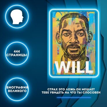 Саморазвитие и психология: 💋 Лучшая Коллекция книг 2025 года 📚 1. WILL (состояние: новое) - 800