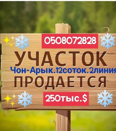 самогон продажа: 12 соток, Для строительства, Красная книга, Тех паспорт