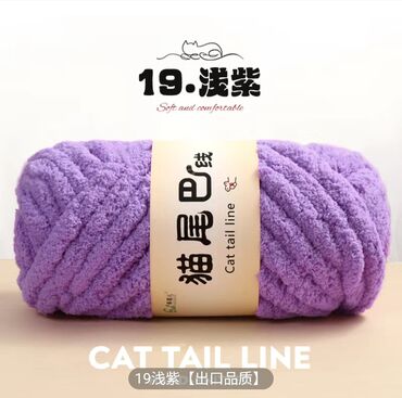Другой текстиль: Пряжа/Жиптер "CAT TAIL LINE" (плюшевая, «хвостик кота») - Тип — 3