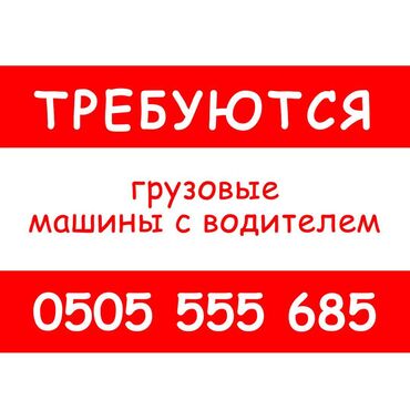 на работу не влияет: Требуется Водитель-экспедитор, С личным транспортом, 1-2 года опыта, Полный рабочий день, Мужчина