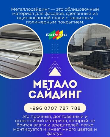 сетка заборные: Металлосайдинг ExProfil ✨ Металлосайдинг — современное и долговечное