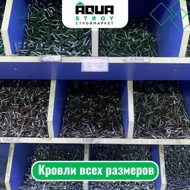 прием пластика: Кровли всех размеров Для строймаркета "Aqua Stroy" качество продукции