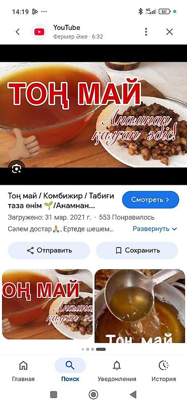 первомайское: Тон май баасы 1л. 50сом — 1