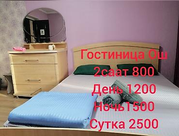 Гостиница Ош камфорт ноч, день, почасовая уютно чисто и спакойно!!