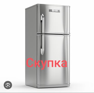 скупка нерабочих телефонов: Куплю холодильник, рабочий не рабочий. Звоните в любое время. деньги 💸