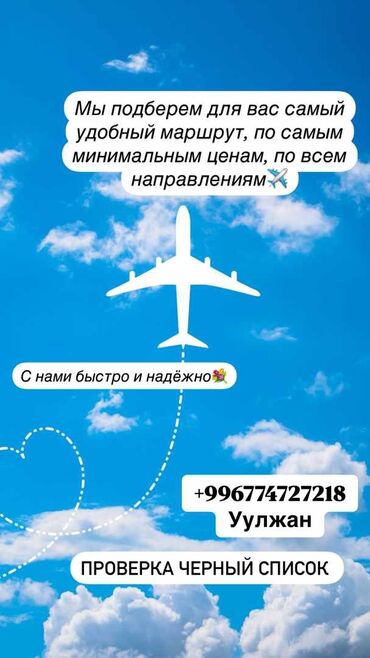 той кызмат: Авиабилеты🌍✈️