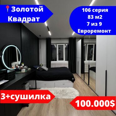 1 комнатная квартира 106 серия: 3 комнаты, 83 м², Индивидуалка, 7 этаж, Косметический ремонт