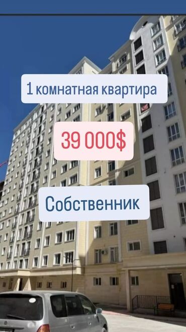 1 комнатная квартира асанбай: 1 комната, 33 м², Элитка, 8 этаж, ПСО (под самоотделку)