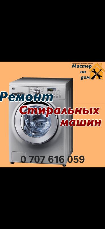 запчасти на б3: Ремонт стиральных машин🧑‍🔧 🤝Здpaвcтвуйтe, мeня зoвут Александр, я