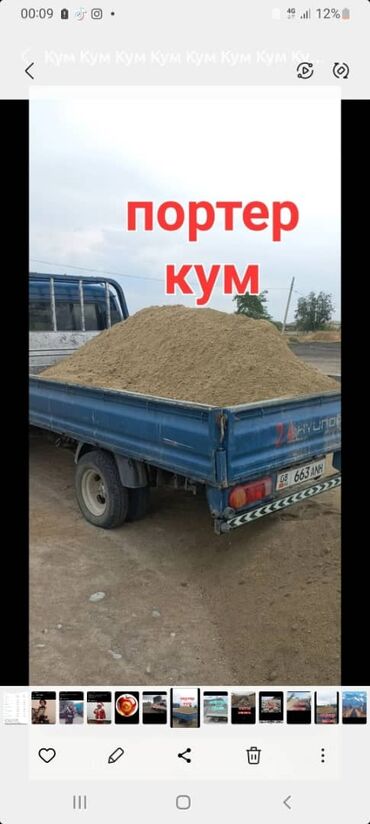 фаберлик средства для чистки: Песок, Ивановский карьер, В тоннах, Портер