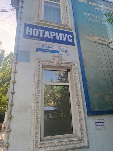 шабашные расценки на строительные работы рядом просп жибек жолу бишкек: Нотариус Манаса 12а
