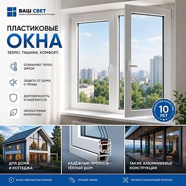 Пластиковые окна на заказ: AINEK.ZONE Производим: • ПВХ окна • Алюминиевые окна • Двери • — 1
