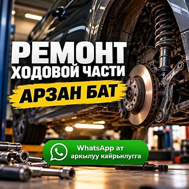 stage 3: Ремонт ходовка, любой ремонт 1000 сом услуга . Гарантия 10000% Вотс — 1