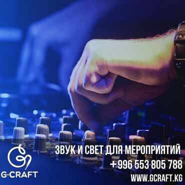 Проекторы: Организация мероприятий | Музыканты