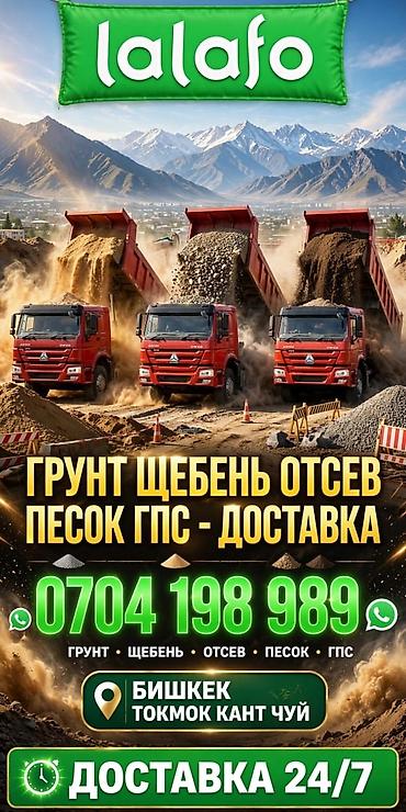 пальто черное: Заказать Хово, Доставка щебня, угля, песка, чернозема, отсев — 1