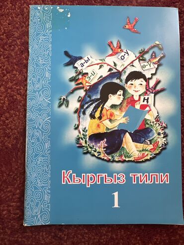 мебель полка: Продаю б/у книгу 1кл сост отл