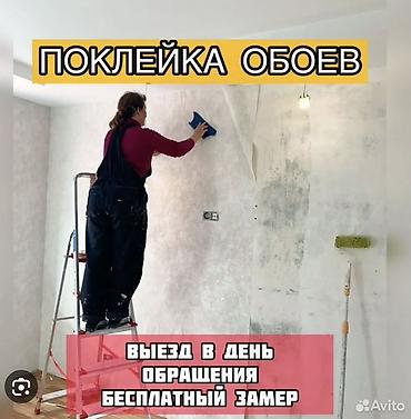 Поклейка обоев — профессионально и аккуратно. Что делаем: -