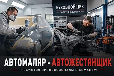 Требуется Автомаляр - Подготовщик, Процент от дохода, 3-5 лет опыта, Форма