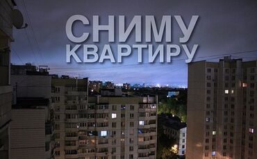 Сниму квартиру: 2 комнаты, 20 м², С мебелью