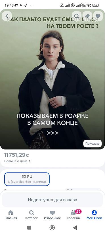 Пальто: Пальто мужское Solidino, черное, классического кроя. Покупали 11600 — 8